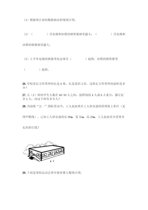 人教版五年级下册数学应用题专项练习附答案【综合卷】.docx