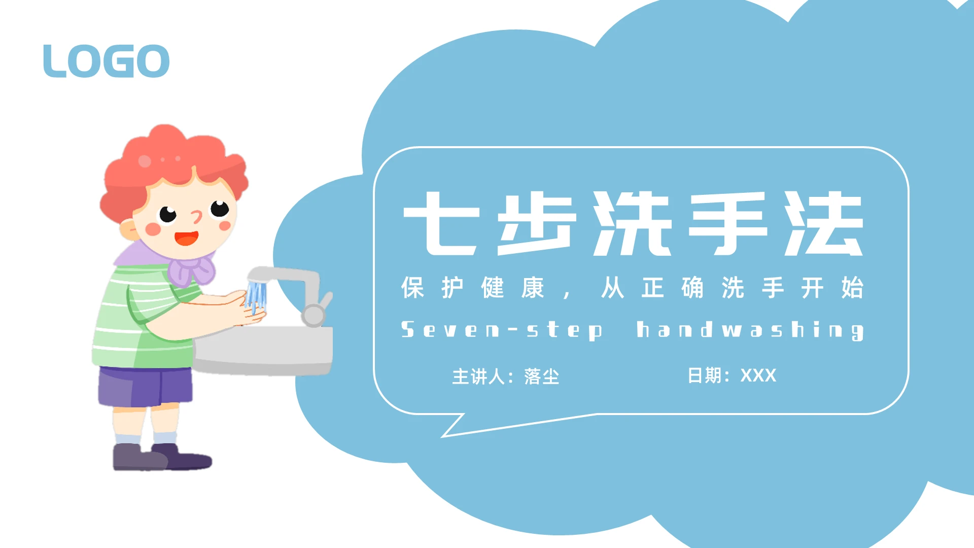 扁平插画风童趣简约七步洗手法说课ppt