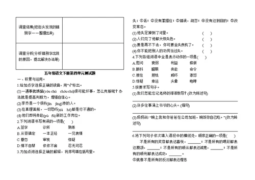 部编版五年级语文下册单元测试题附答案(共20页)