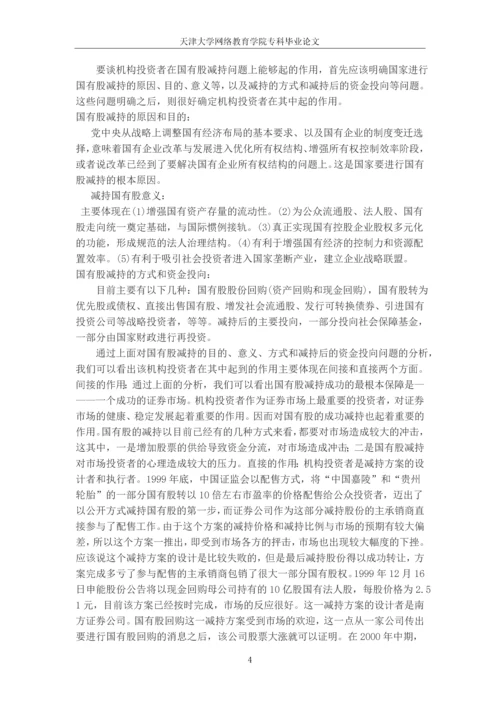 中国机构投资者及其阻碍因素研究--专科毕业论文.docx