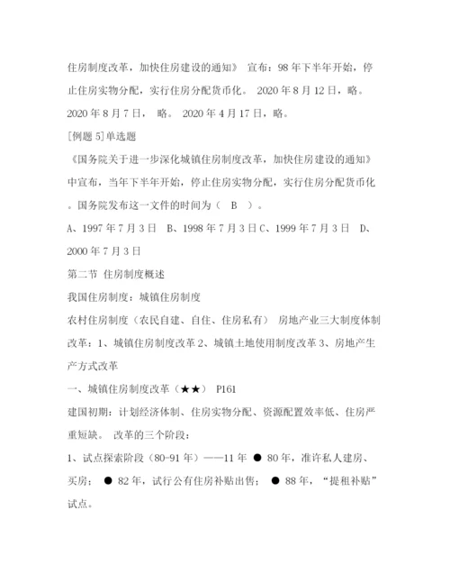 精编之房地产基本制度与政策.docx