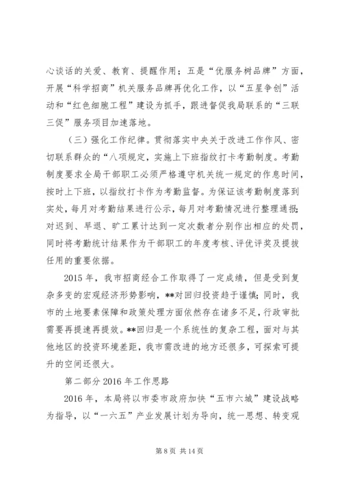 招商局工作总结及工作计划 (2).docx