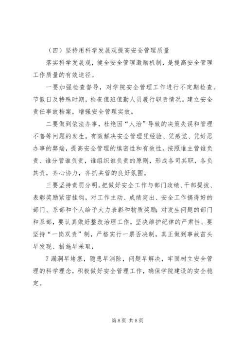 安全保卫管理提升活动调研报告 (3).docx