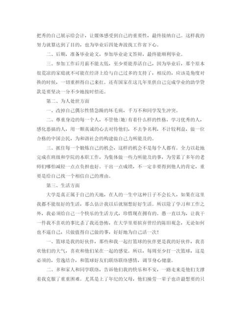 精编之大学生个人成长计划书.docx