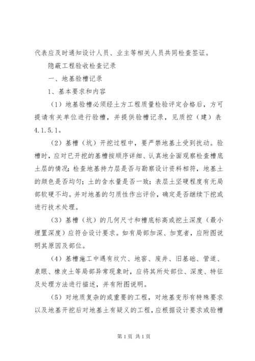 隐蔽工程验收计划.docx