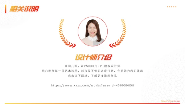关注唐宝与爱同行PPT模板