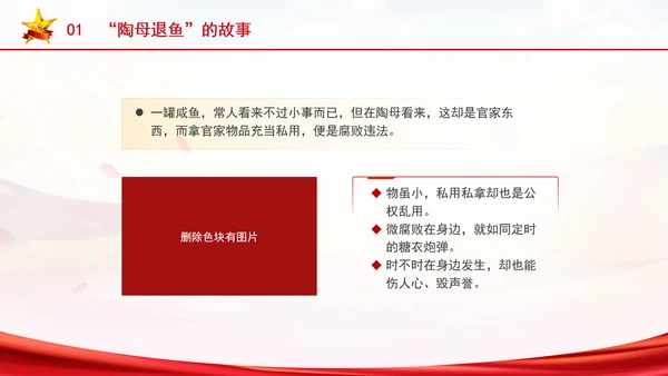 从历史故事中感悟党性修养党课ppt课件