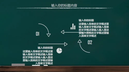 手绘黑板风开学通用PPT模板