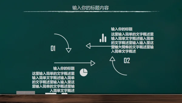 手绘黑板风开学通用PPT模板
