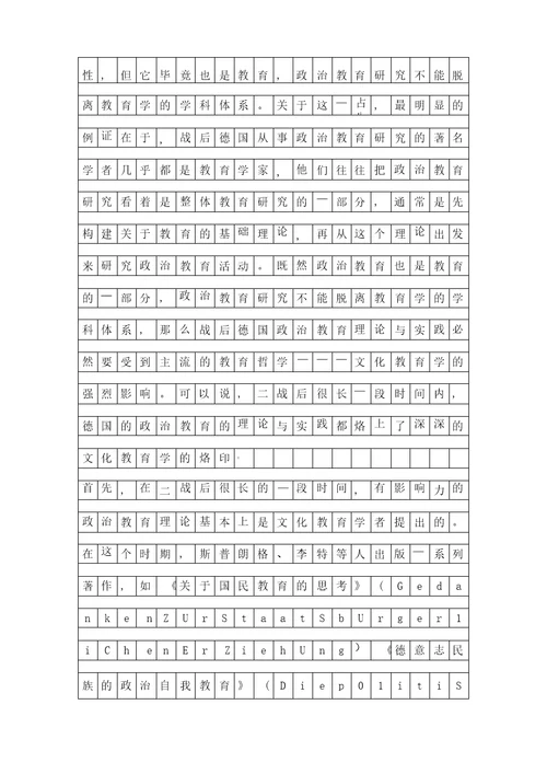 国外文化教育学的影响精品资料