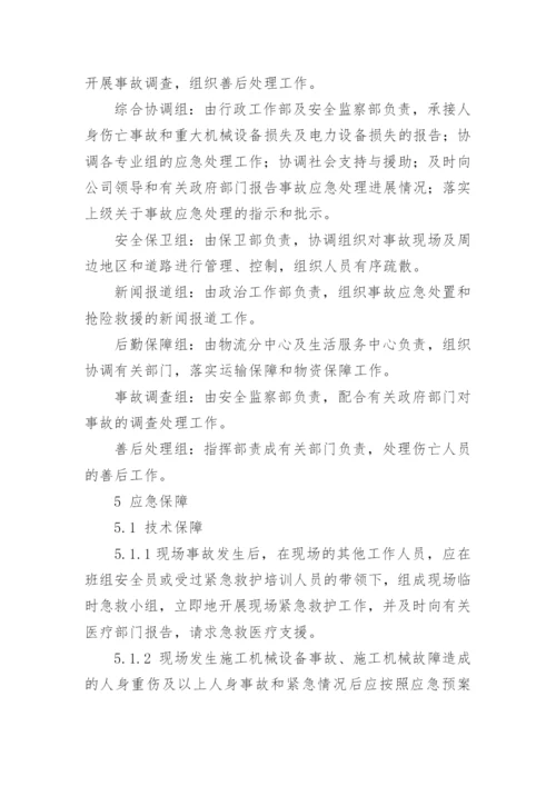 公司处置突发事件应急预案.docx