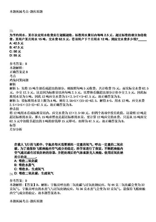 2023年04月四川省西充县“西充英才工程引进43名人才笔试题库含答案解析