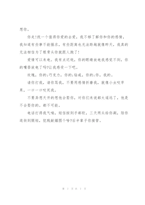 情人节心情.docx