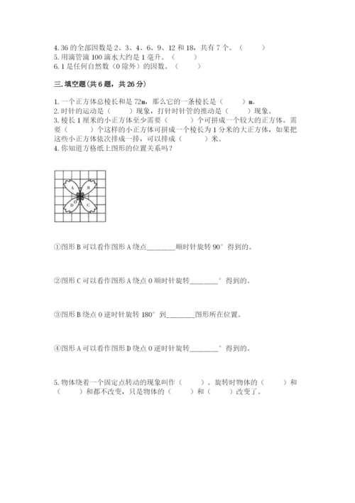 人教版五年级下册数学期末考试卷精品（网校专用）.docx