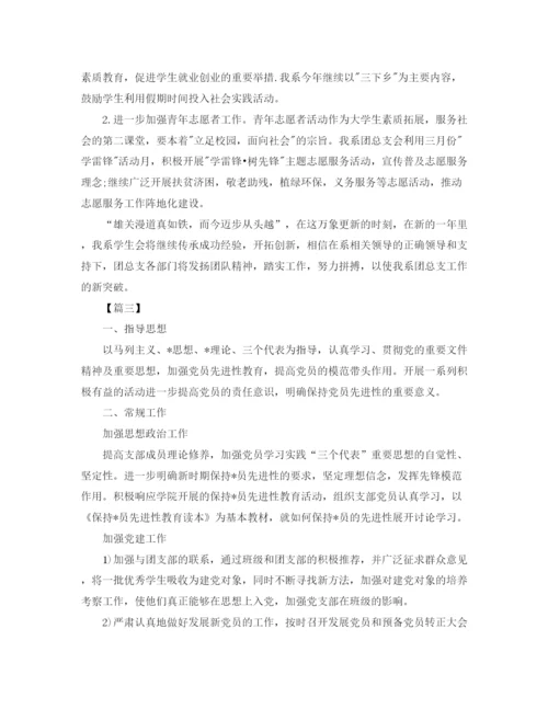 精编之团委副书记工作计划模板.docx