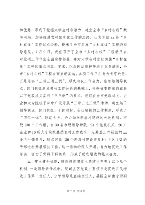 促进农民增收交流材料 (2).docx