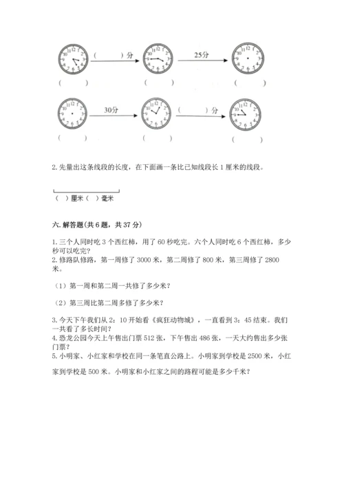 人教版三年级上册数学期中测试卷及参考答案【基础题】.docx