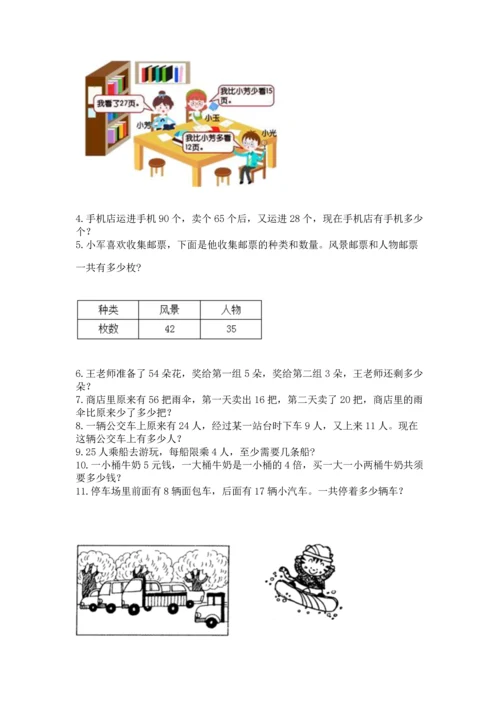 小学二年级上册数学应用题100道附答案【考试直接用】.docx