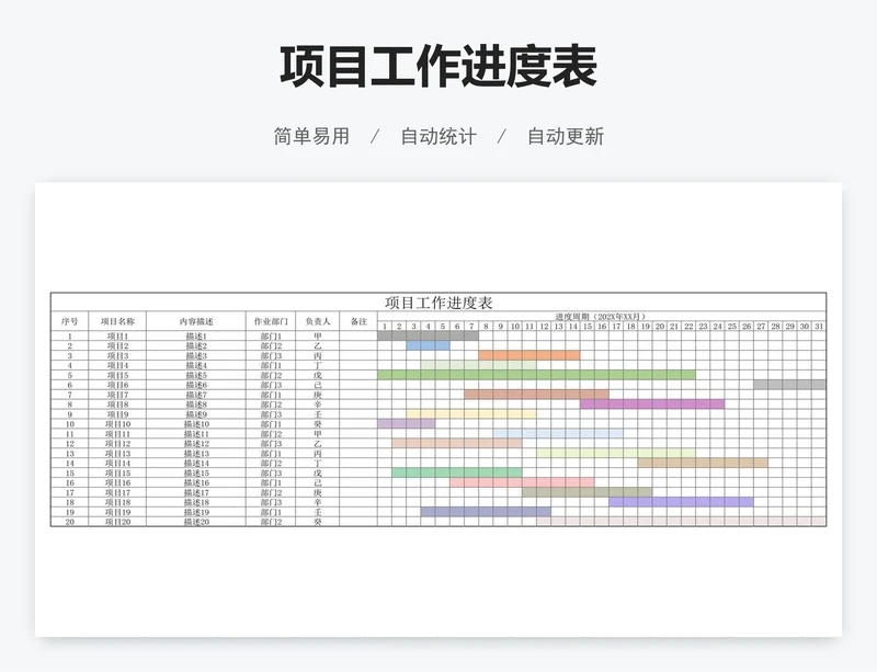 项目工作进度表
