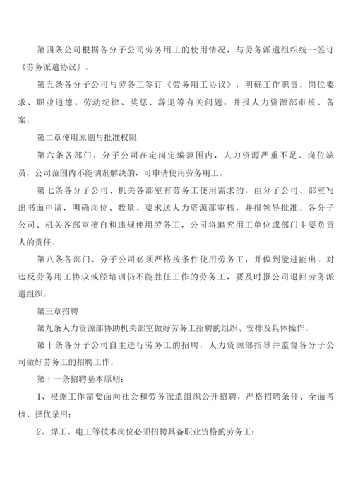 公司劳务用工管理制度(3篇).docx
