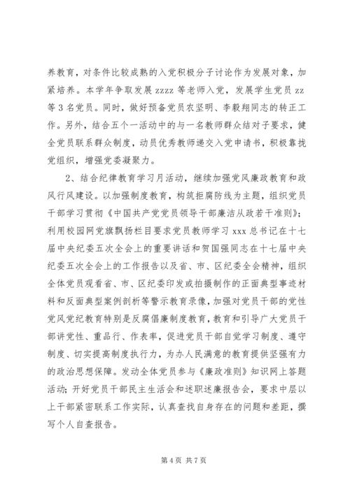 正培中学党委工作计划.docx