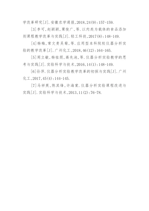 生物工程专业精密仪器教学改革研究论文.docx