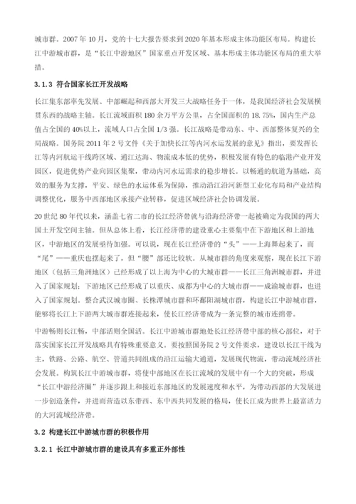 建设长江中游城市群的重大意义.docx