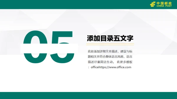 中国邮政储蓄银行工作汇报通用PPT模版