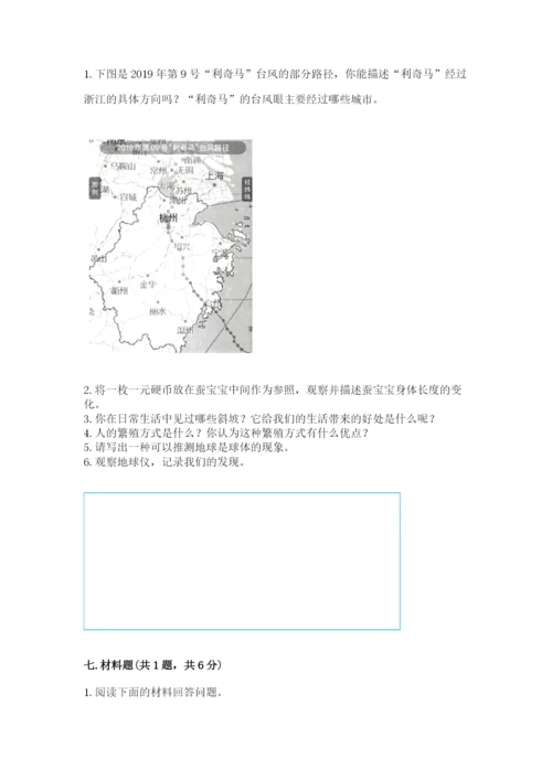 教科版小学科学三年级下册期末测试卷附参考答案ab卷.docx