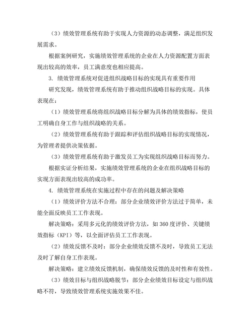 绩效管理系统对组织发展的作用