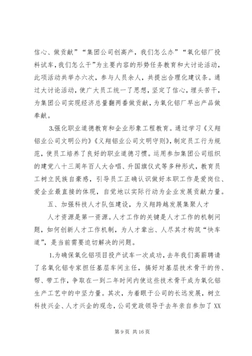 五好党组织申报材料.docx