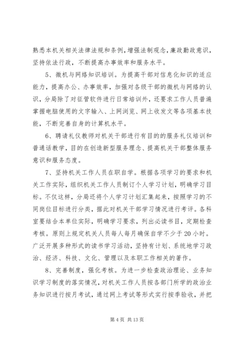 国税系统春训心得体会 (2).docx