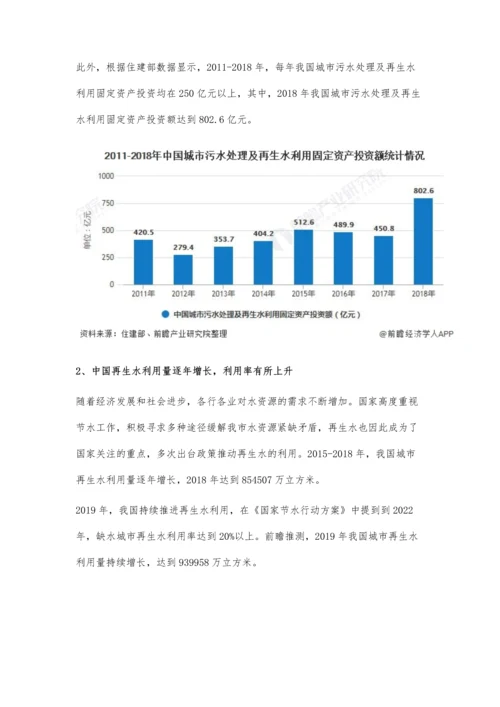 中国再生水行业市场分析投资规模已突破800亿元-利用量及利用率逐年增长.docx