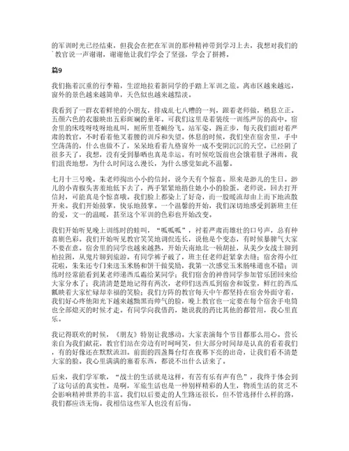 实用的高中军训心得体会锦集十篇