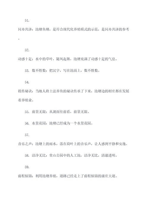 关于池字的名言名句