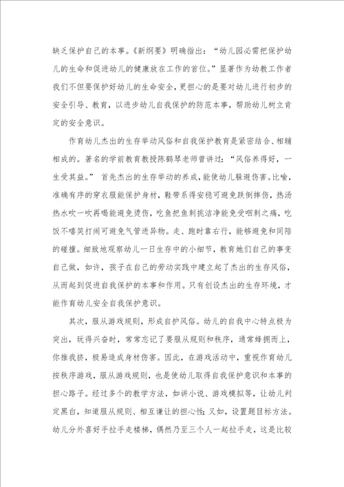 2021年幼儿园保育员心得体会
