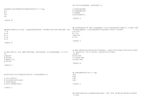 官方湖北省建筑安管人员安全员ABC证考前拔高训练押题卷18带答案