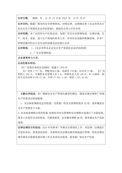 公司安全生产标准化自评报告.docx