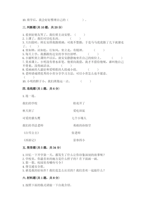 2022一年级上册道德与法治期中测试卷及完整答案（典优）.docx