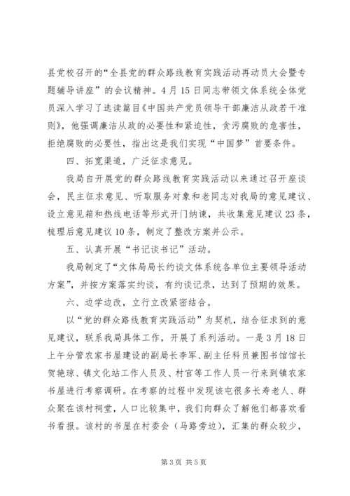党的群众路线教育实践经验交流材料.docx