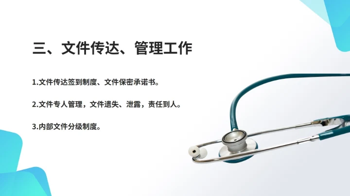 白色简约风医疗护士站年度工作计划PPT模板