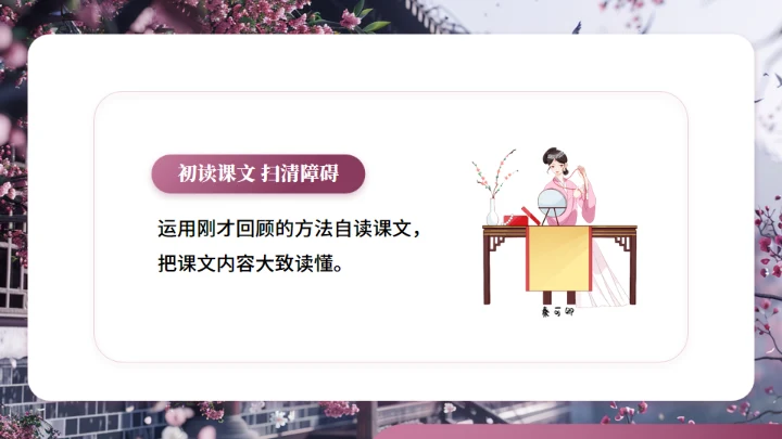 红楼梦大观园春趣红梅通用PPT模板