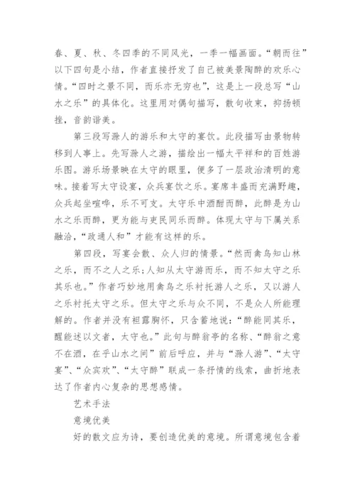 醉翁亭记原文及翻译.docx