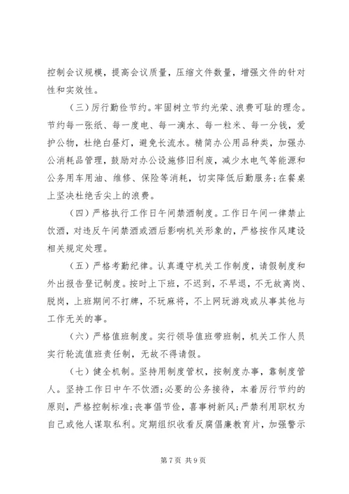 八项规定整改措施范文.docx