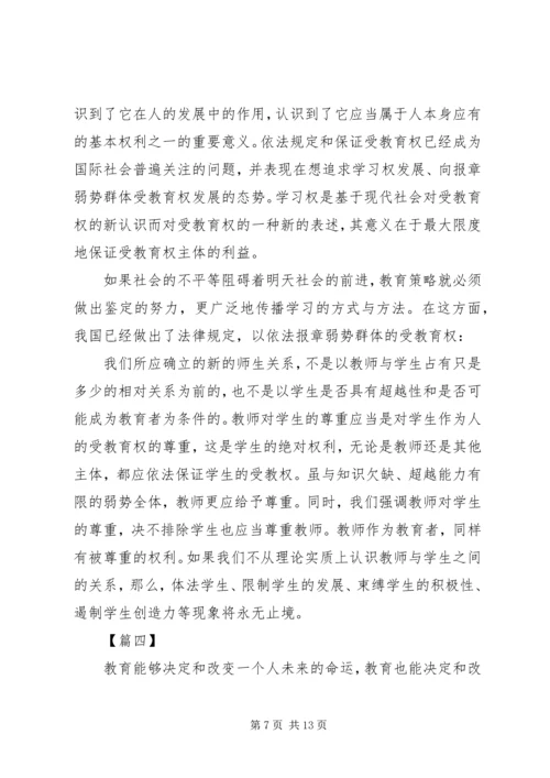 学习教育法心得体会 (17).docx