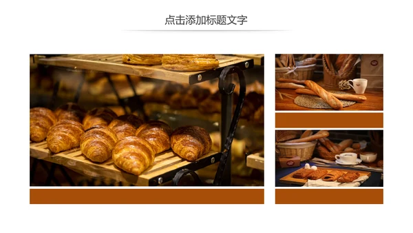 西餐高档餐厅美食面包糕点面食PPT模板