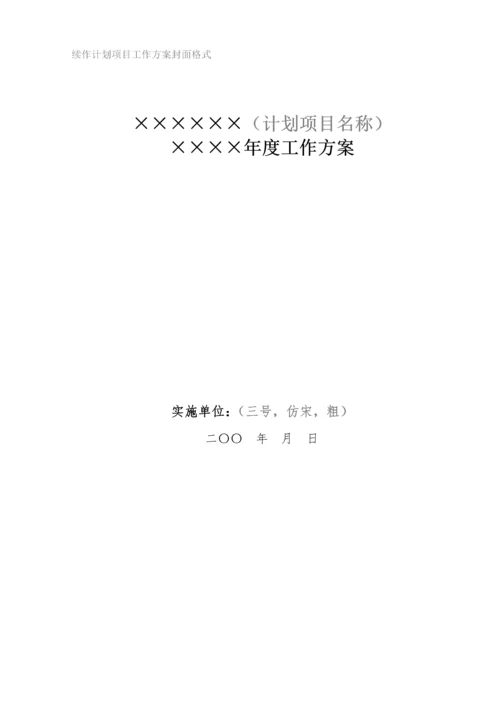 地质调查勘查项目管理用表格式样.docx