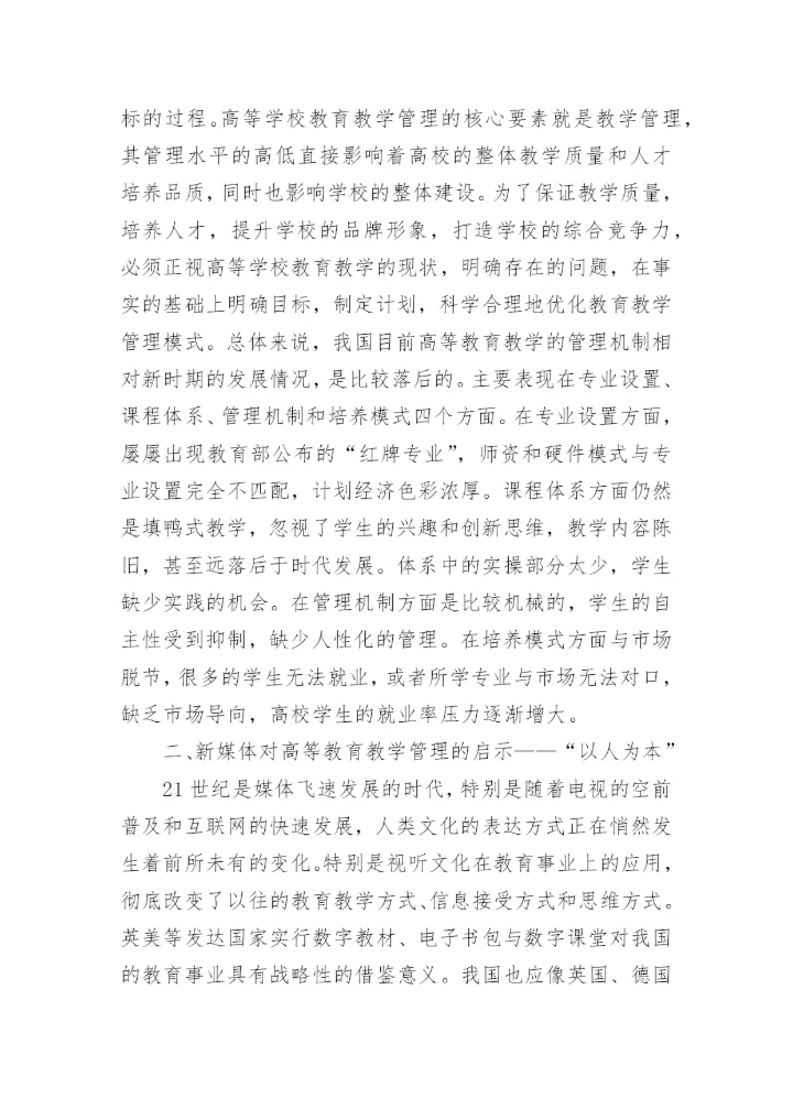 高等职业教育硕士论文.docx