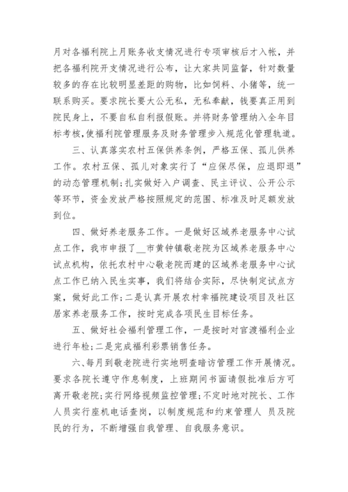 福利院工作计划范文精选.docx