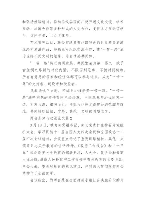 优秀形势与政策论文优秀范文.docx